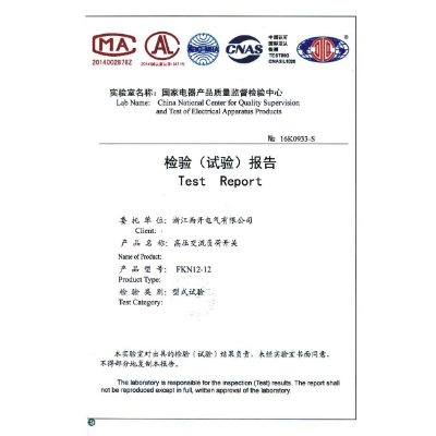 檢驗報告-高壓交流負荷開關(guān)